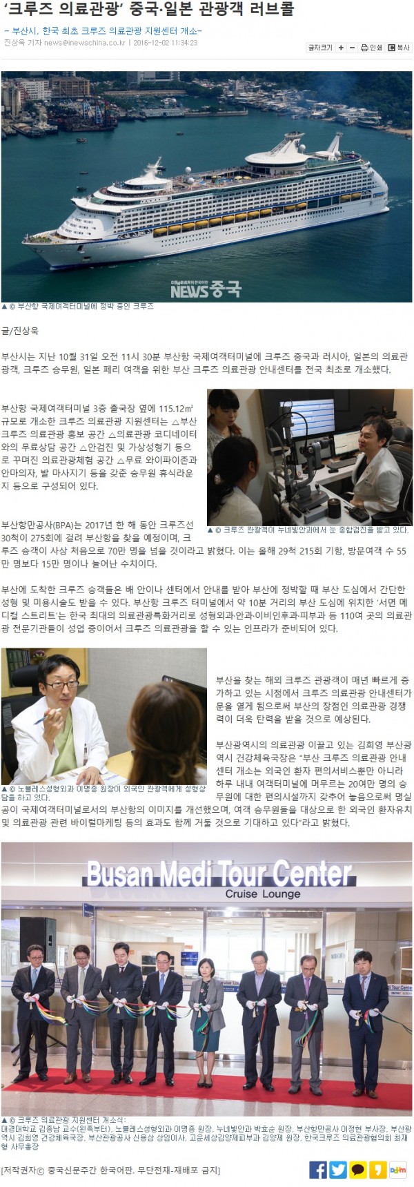 inewschina_co_kr_20161207_101946.jpg