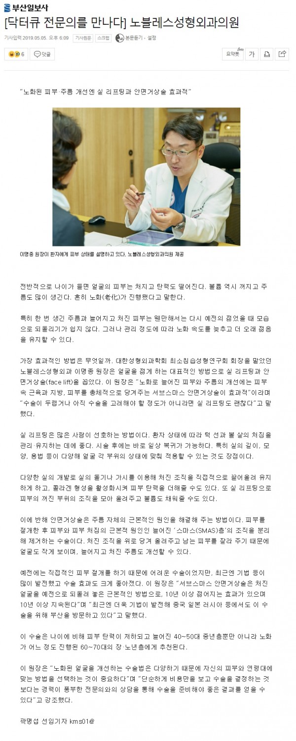 닥터큐 전문의를 만나다 노블레스성형외과의원 네이버 뉴스.jpg